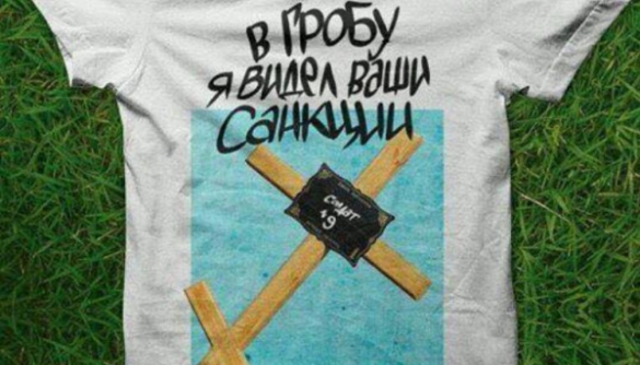Украинские художники ответили «ядерным» российским футболкам безымянной могилой (ФОТО)