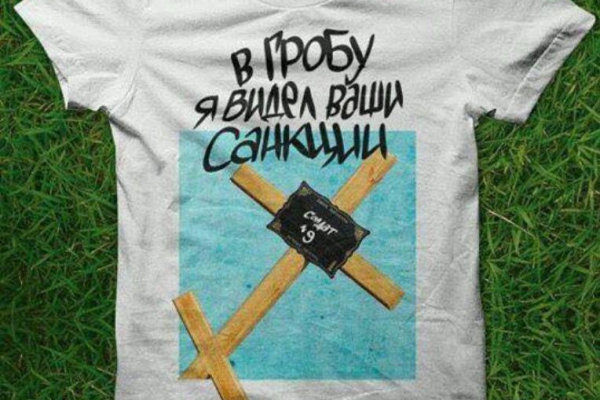 Украинские художники ответили «ядерным» российским футболкам безымянной могилой (ФОТО)