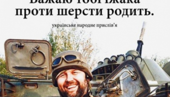 Украинские солдаты желают врагам рожать ежа против шерсти (ФОТО)