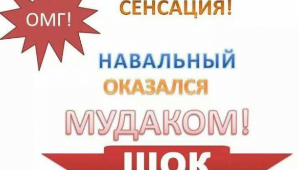 Украинские журналисты плохо переварили бутерброд Навального