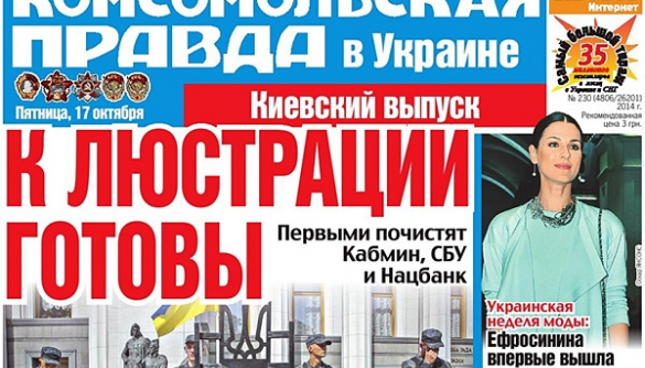 «Комсомольская правда в Украине» агитирует украинцев за Россию на правах рекламы