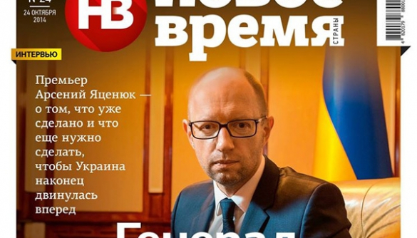 Виталий Сыч про обложку «Нового времени» с Яценюком: «На этом можно заработать десятки тысяч долларов»