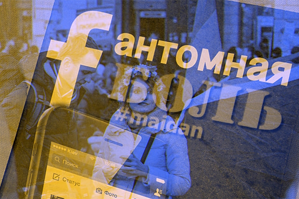 Фантомные боли: вышла книга Facebook-пользователей о Майдане