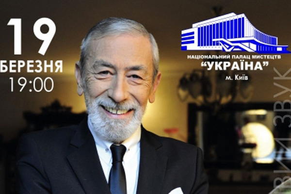 Вахтанг Кикабидзе даст три больших концерта в Украине