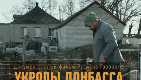 Украинский журналист показал, как живут «укропы Донбасса»