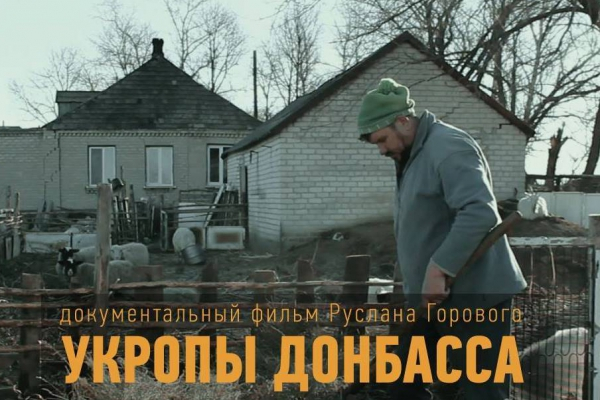 Украинский журналист показал, как живут «укропы Донбасса»