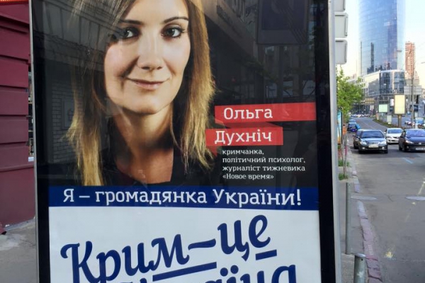 Минстець рассказал, сколько стоила реклама «Крим – це Україна»  на российских ситилайтах