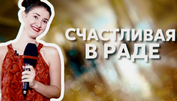 Журналистка канала «112» Даша Счастливая «снимает шары» с депутатов в Раде