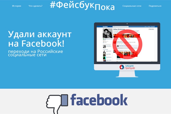Россиян призывают отказаться от Facebook из-за запрета называть украинцев хохлами