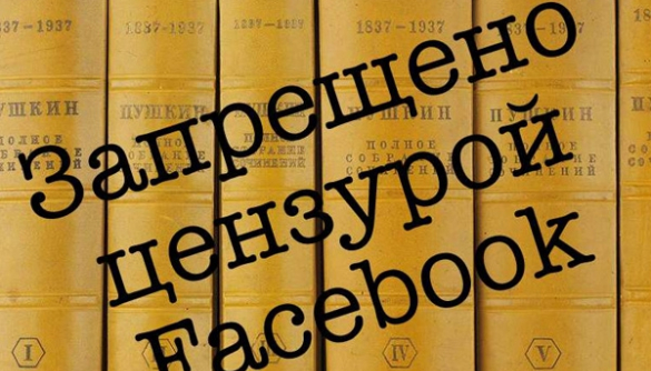 Российские журналисты бьются с «Фейсбуком» за право называть людей хохлами и чурками