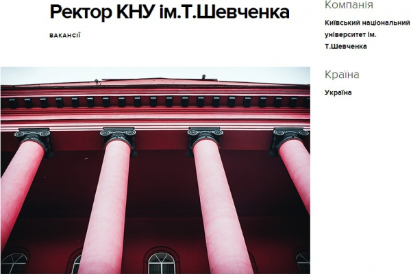 «Платформа» ищет нового ректора для Киевского университета
