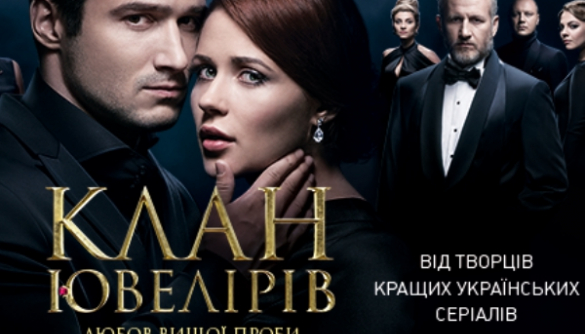 Клоны и кланы: на канале «Украина» начался сериал о неземных страстях в среде ювелиров