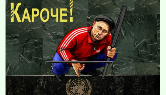 «Кароче!»: Сеть взорвали шутки на тему речи Путина на Генассамблее ООН (ФОТОЖАБЫ)