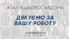 Зірки ICTV, Нового каналу та СТБ взяли участь у челенджі із оплесками вдячності