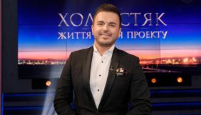 СТБ оголосив кастинг на проєкт &laquo;Холостяк&raquo;
