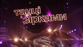 &laquo;Танці з зірками&raquo; залишили одразу дві пари
