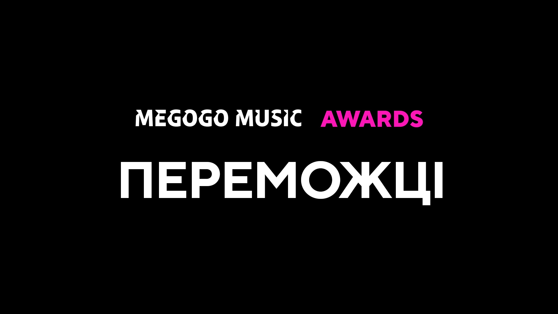 Оголошено переможців нової премії Megogo Music Awards