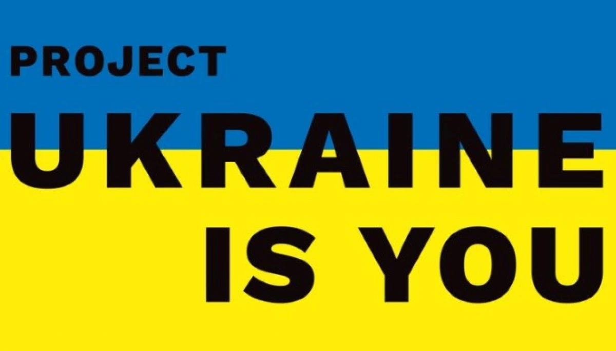 На Давоському форумі презентували проєкт Ukraine is you На Давоському форумі презентували проєкт Ukraine is you