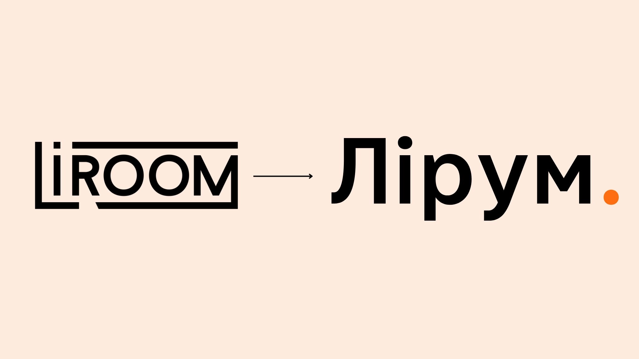 Кириличний ребрендинг. Медіа про культуру LiRoom змінило назву на &laquo;Лірум&raquo;