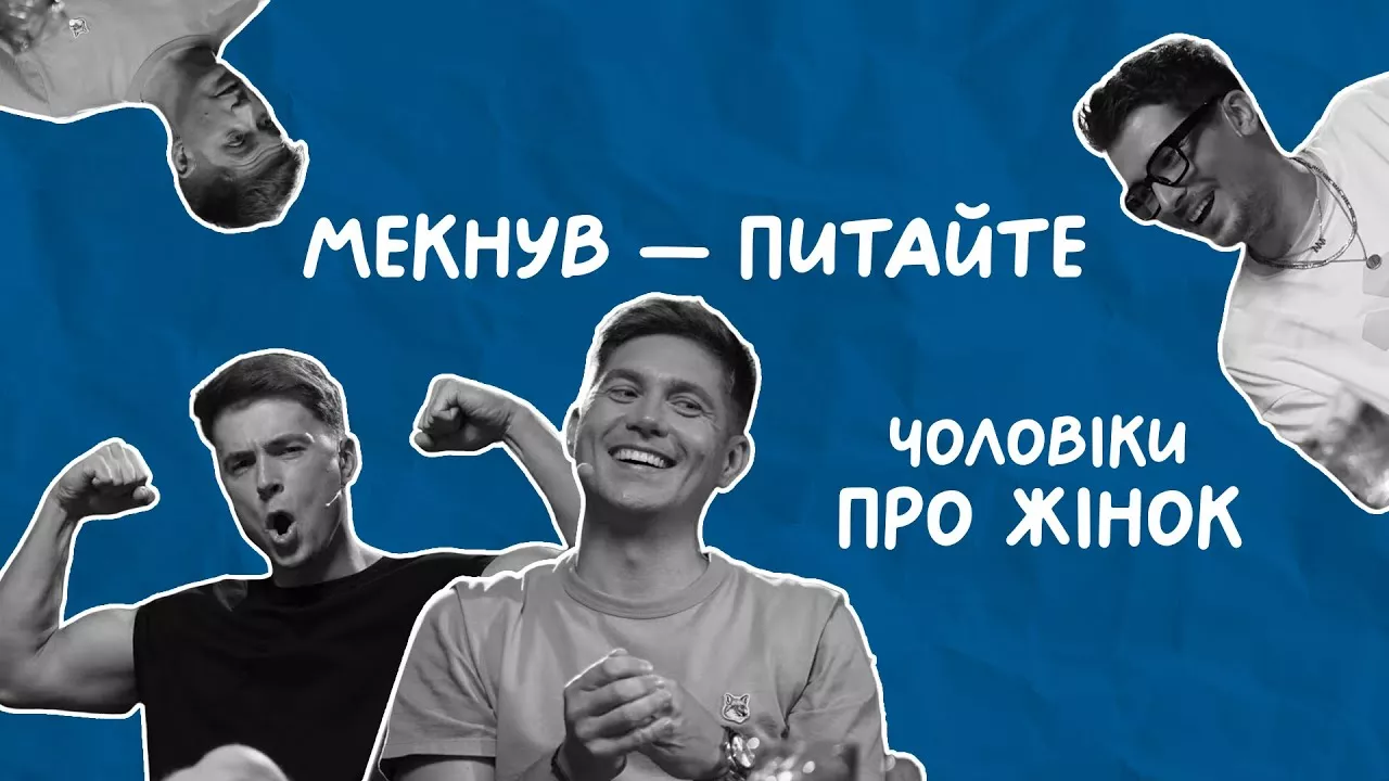 Волосся на тілі, целюліт і &laquo;дряблі ноги бабусі&raquo;. Скільки б ви дали чоловікам, які не думають?