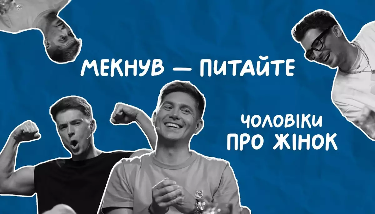 Волосся на тілі, целюліт і &laquo;дряблі ноги бабусі&raquo;. Скільки б ви дали чоловікам, які не думають?