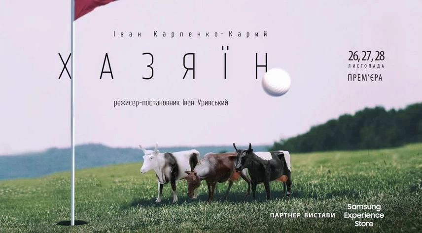 Срач і вічність. Квитки на виставу з &laquo;цензурованим Зеленським&raquo; розкупили на два місяці вперед