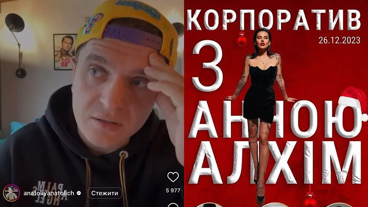 Анатолій Анатоліч та його принципи. Блогер розповів, чому погодився провести корпоратив Анни Алхім
