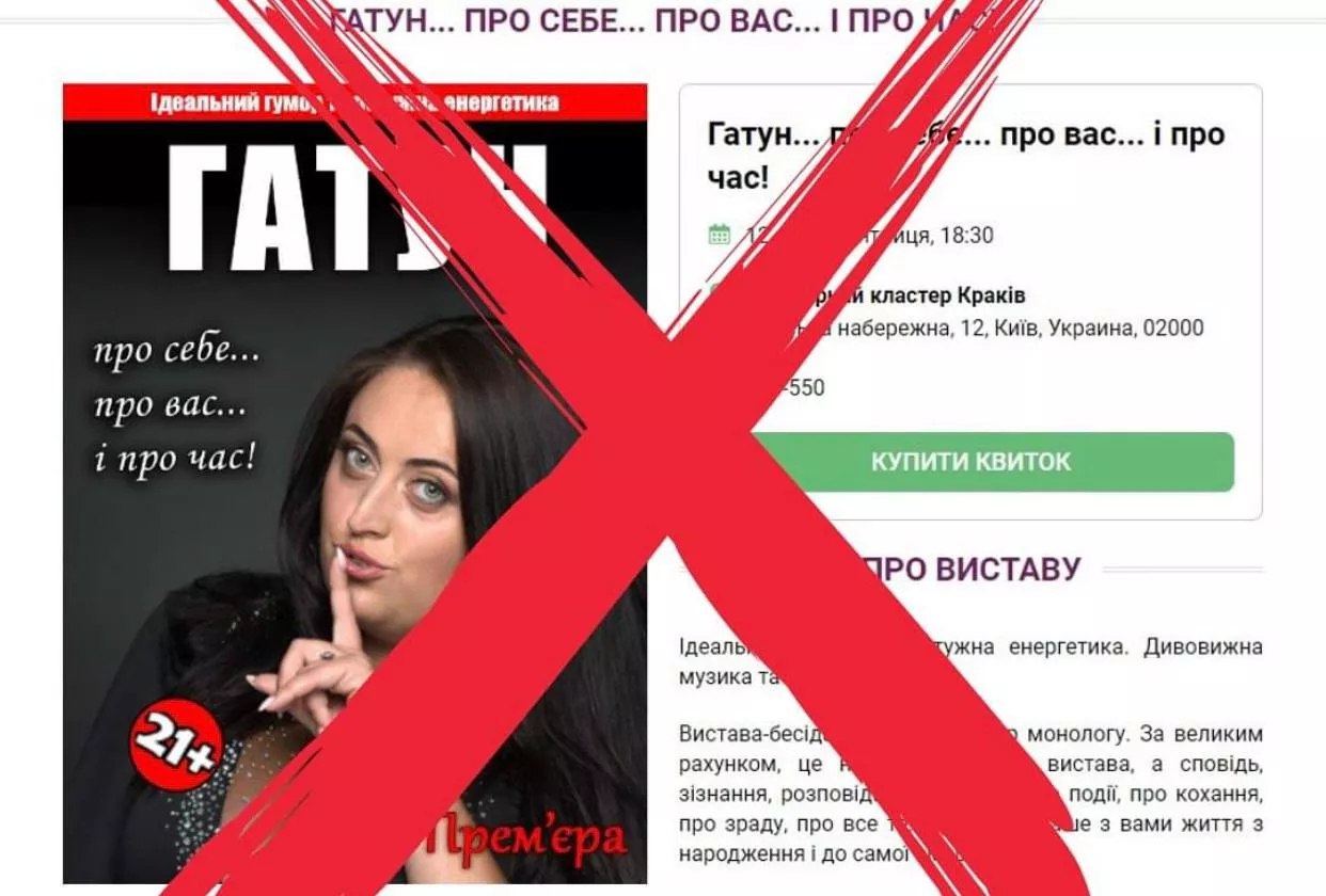 У Культурному кластері «Краків» скасували виставу з акторкою «Кварталу 95» Іриною Гатун