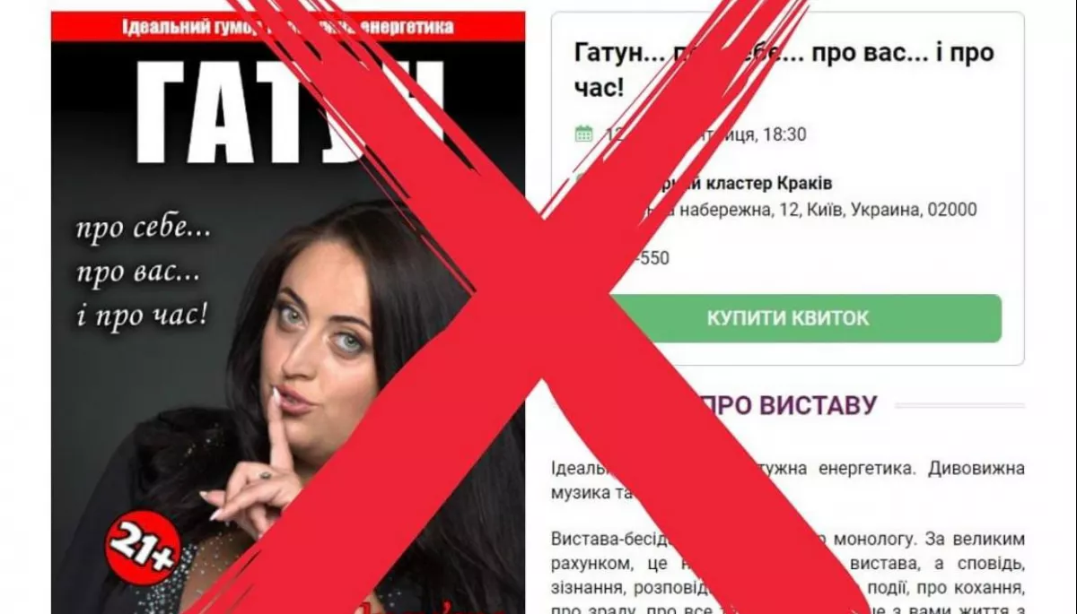 У Культурному кластері «Краків» скасували виставу з акторкою «Кварталу 95» Іриною Гатун У Культурному кластері «Краків» скасували виставу з акторкою «Кварталу 95» Іриною Гатун