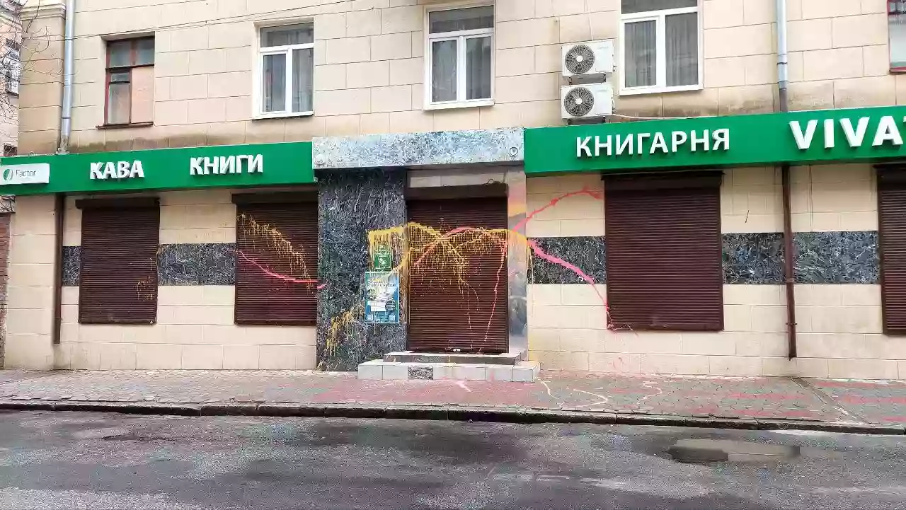 &laquo;Поліція шукає свідків&raquo;: книгарню Vivat у Харкові облили фарбою