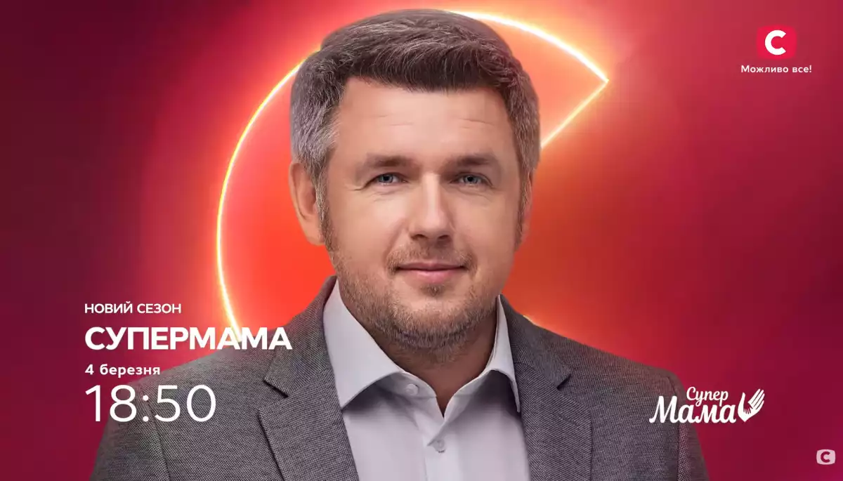 &laquo;Сміливі, відверті, зухвалі і навіть космічні&raquo; розбірки? Новий сезон проєкту &laquo;Супермама&raquo; стартує на телеекранах