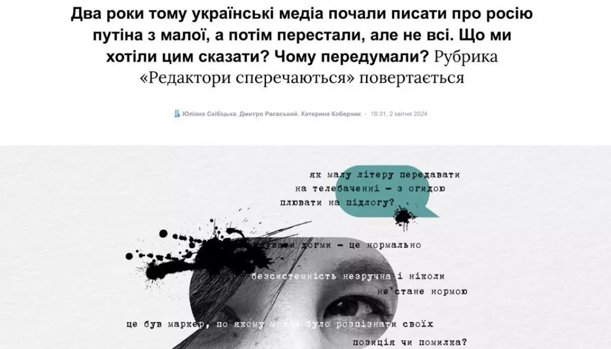 &laquo;Путін&raquo; чи &laquo;путін&raquo;? Видання &laquo;Бабель&raquo; зробило суперечки своїх редакторів постійною рубрикою