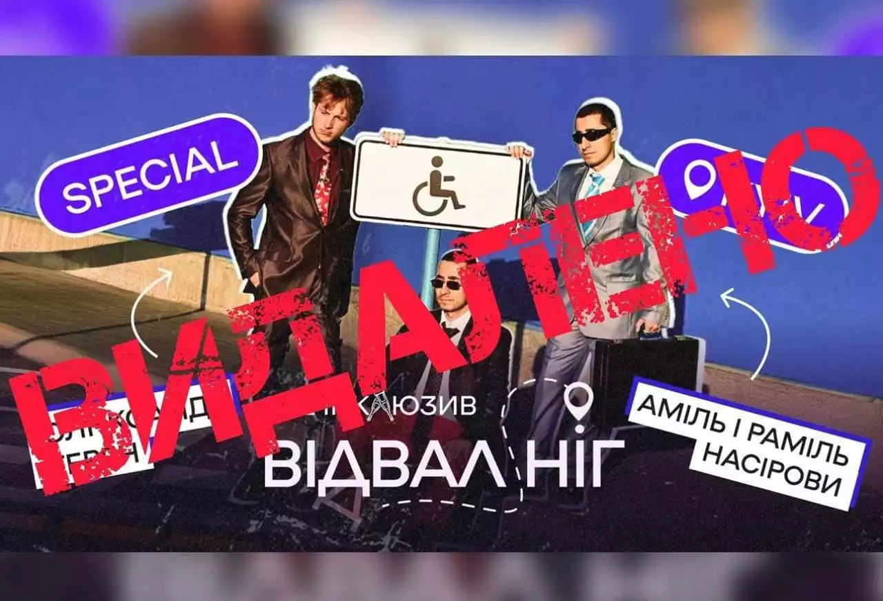 Як вибісити глядачів двічі? Через скандальну героїню &laquo;Відвалу ніг&raquo; шоу видалили з ютубу