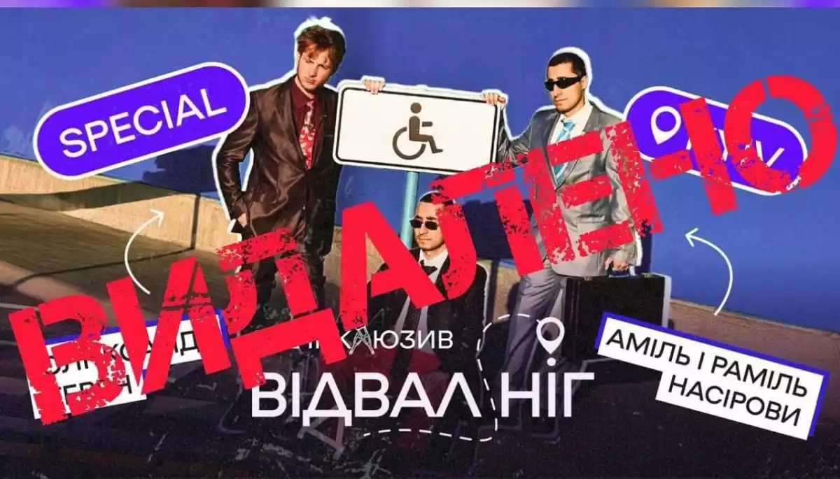 Як вибісити глядачів двічі? Через скандальну героїню &laquo;Відвалу ніг&raquo; шоу видалили з ютубу