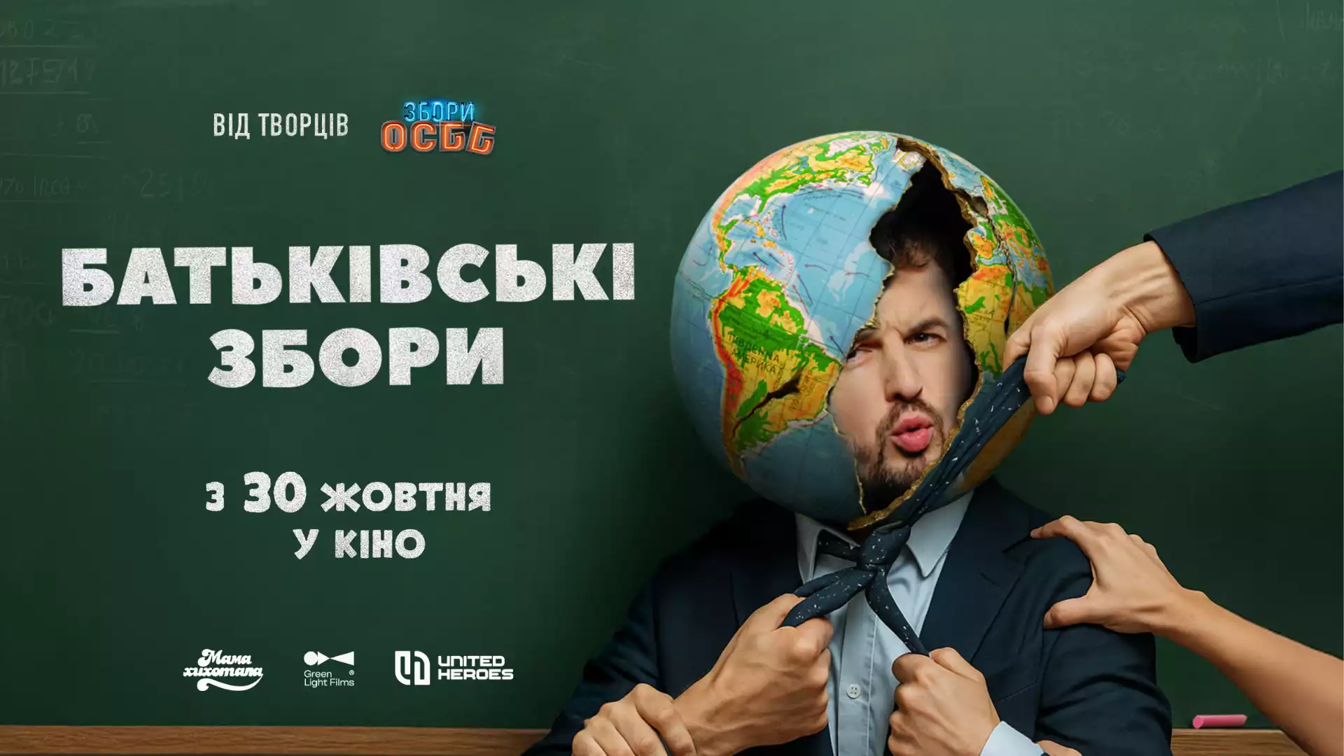 І знову фільм про срач із Євгеном Яновичем. Цього разу на тему батьківських зборів
