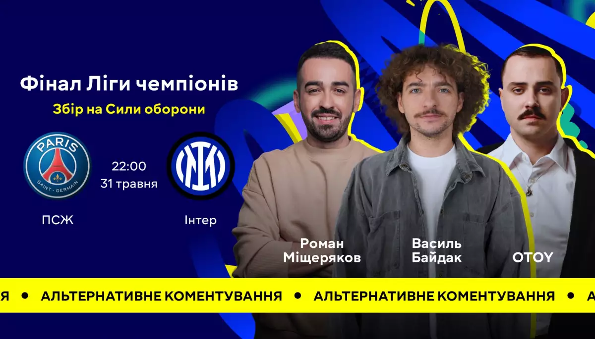 Якщо не тямите у футболі, але хочете повеселитися. Байдак, Otoy та Міщеряков коментуватимуть для вас Лігу чемпіонів