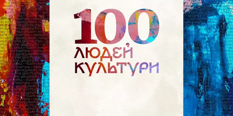 «Ганьба! Слава! Тобто добрий вечір!». Чому рейтинг «100 людей культури» від NV викликав чималий резонанс