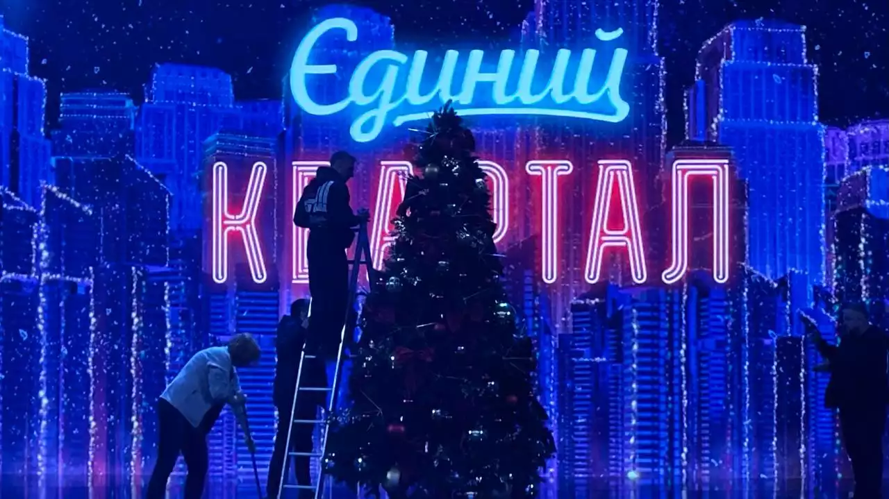 «У мене на жопі Міндіч не вискочив?». «Квартал 95» остаточно кинув Міндіча на новорічному концерті