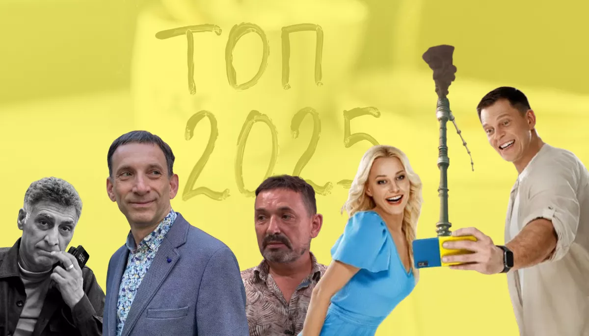 Хто взявся &laquo;мочити&raquo; Портникова, чому провалився кварталівський фільм &laquo;раша гудбай&raquo;, і скільки ще ми будемо розлюднюватися. Найпопулярніші матеріали &laquo;Антоніни&raquo; 2025 року