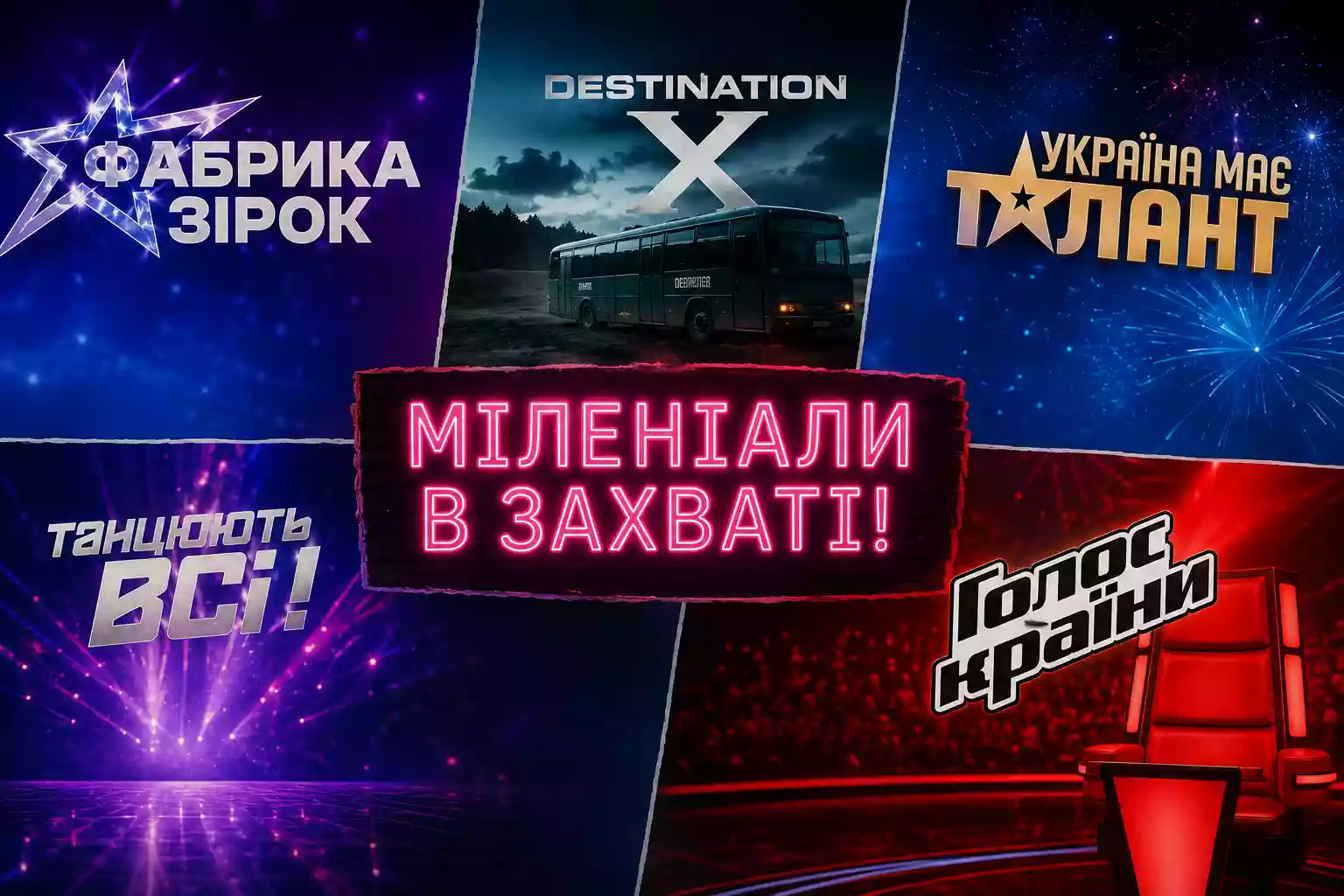 Які культові шоу повертаються у новому сезоні? Обговорення вже несеться