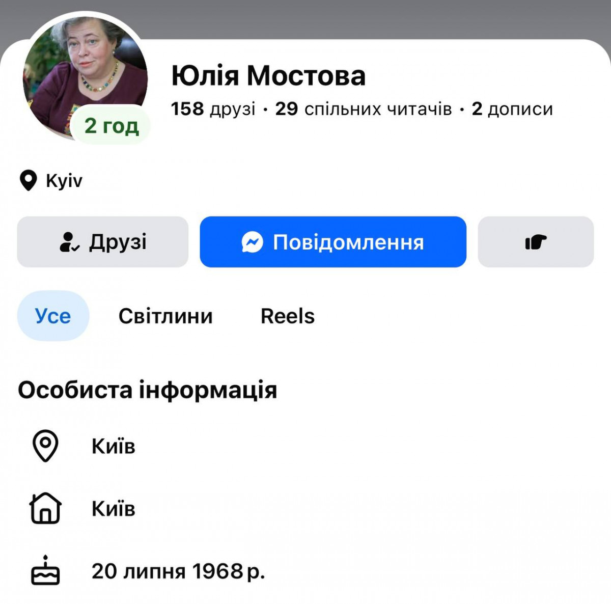 Юлія Мостова