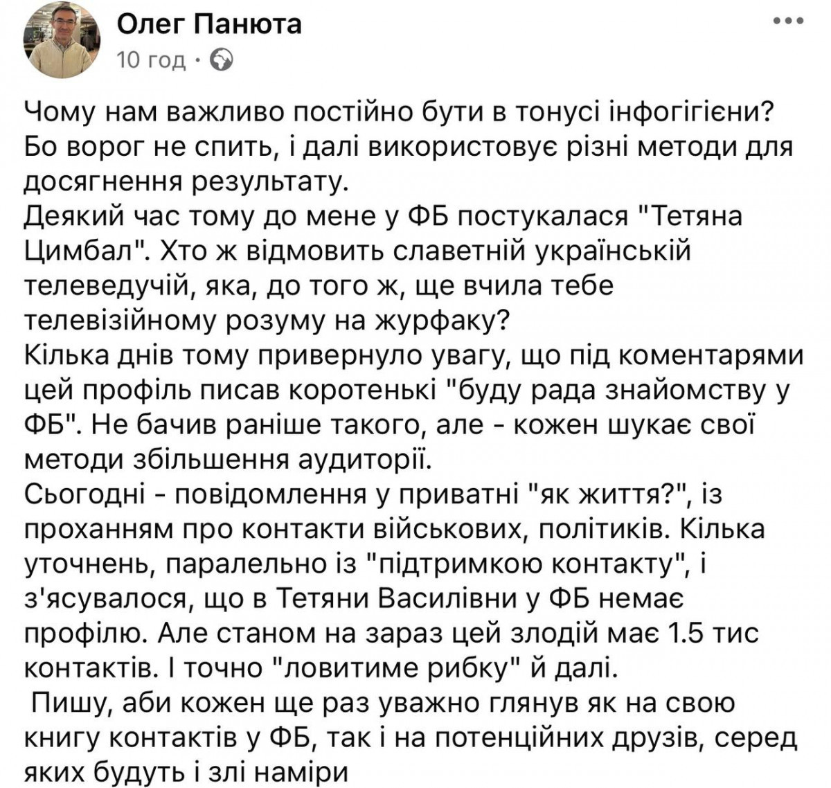 Олег Панюта говорить про інфогігієну